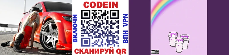 Кодеин напиток Lean (лин) Высоковск